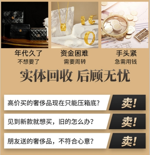呼和浩特回收奢侈品价格