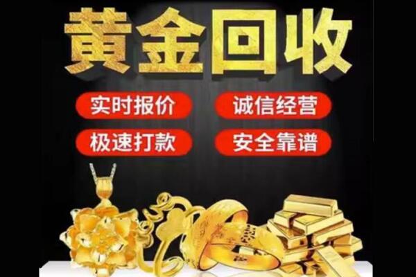 呼和浩特回收黄金