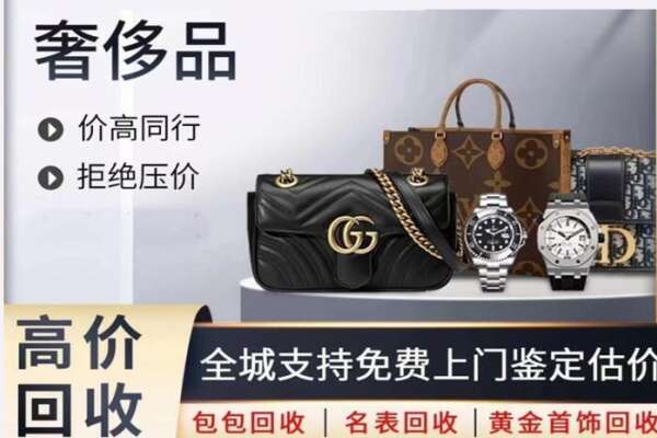 呼和浩特高价回收奢侈品.jpg